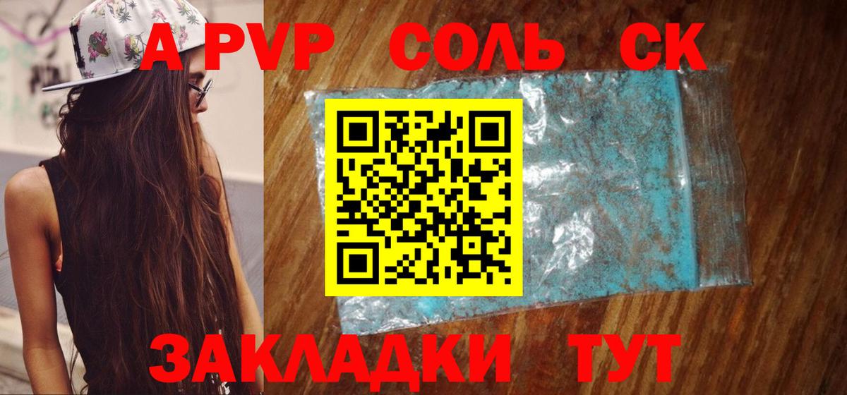 APVP Crystall Будённовск