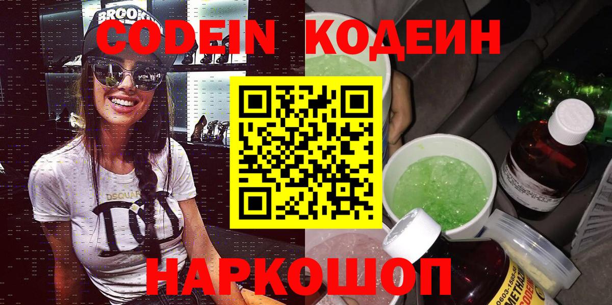 Codein Purple Drank Будённовск