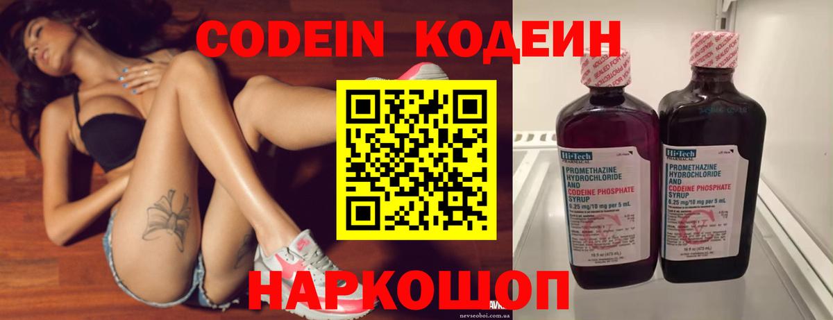 Будённовск  Кодеин Purple Drank  Вход с VPN 