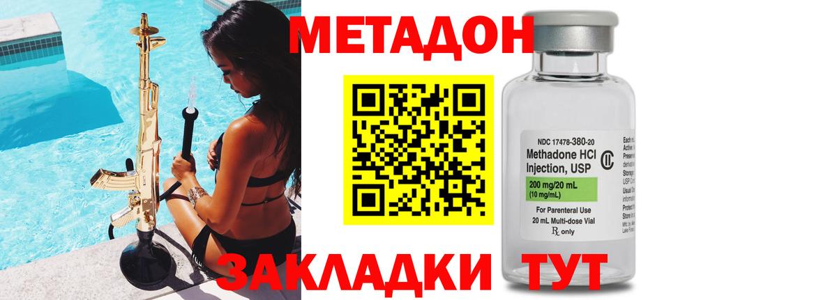 Метадон methadone Будённовск