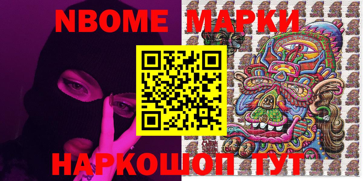 Марки N-bome 1500мкг  Вход с VPN  Марки N-bome  цена наркотик  Будённовск 