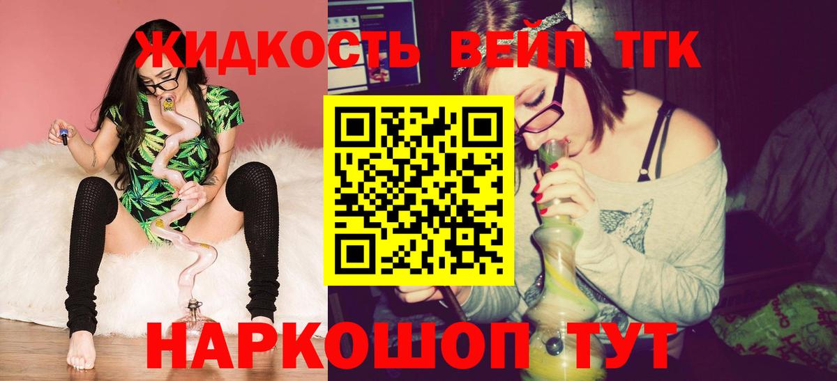 Дистиллят ТГК вейп с тгк  Вход с VPN  Будённовск 